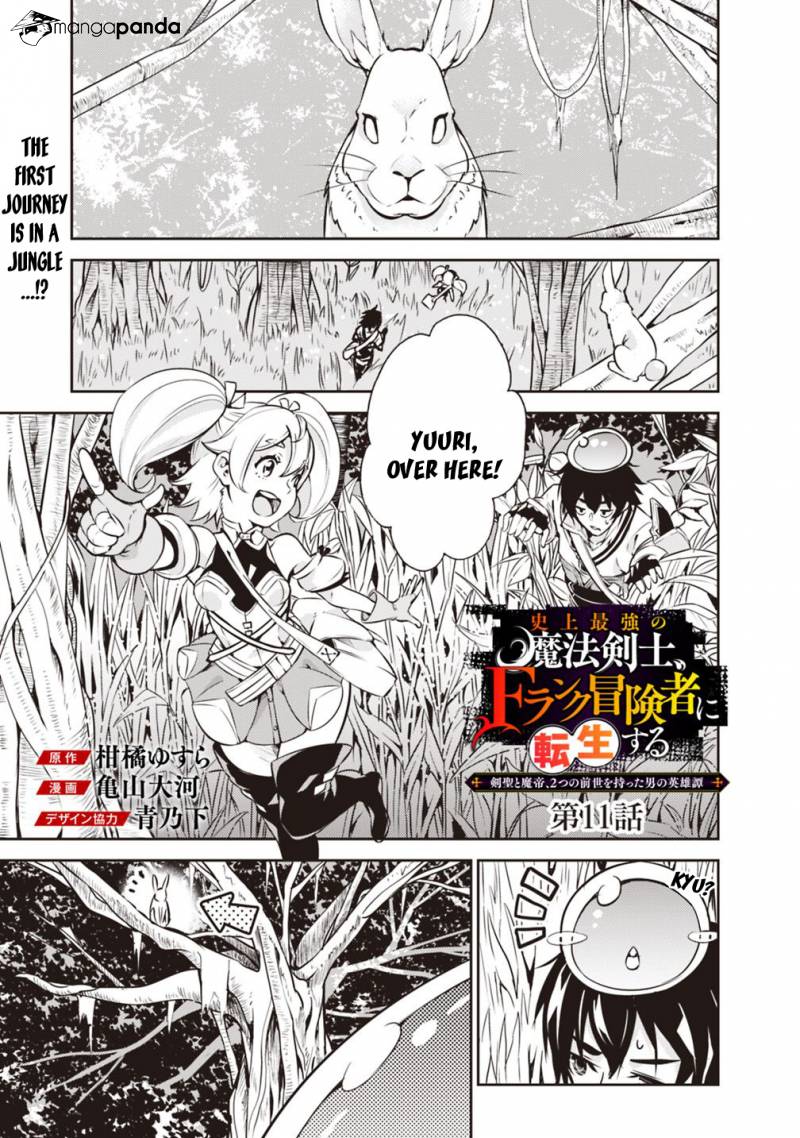 The Strongest Magical Swordsman Ever Reborn as an F-Rank Adventurer. Chapter 11 3